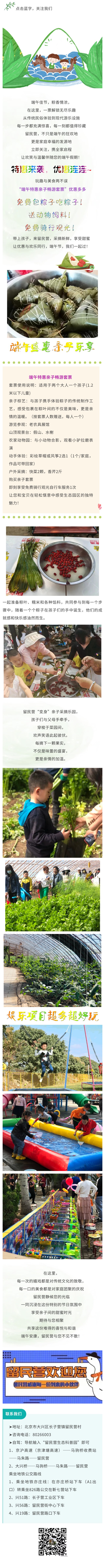 重磅好消息：端午特惠盛典，一票畅游！亲子乐享不停