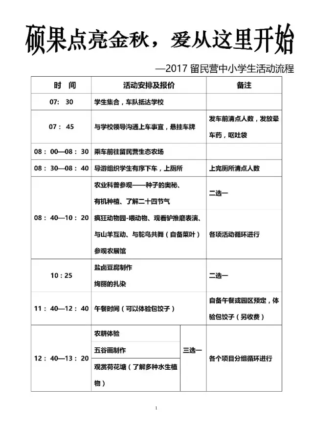 硕果点亮金秋 爱从这里开始——2017金秋“收获”计划