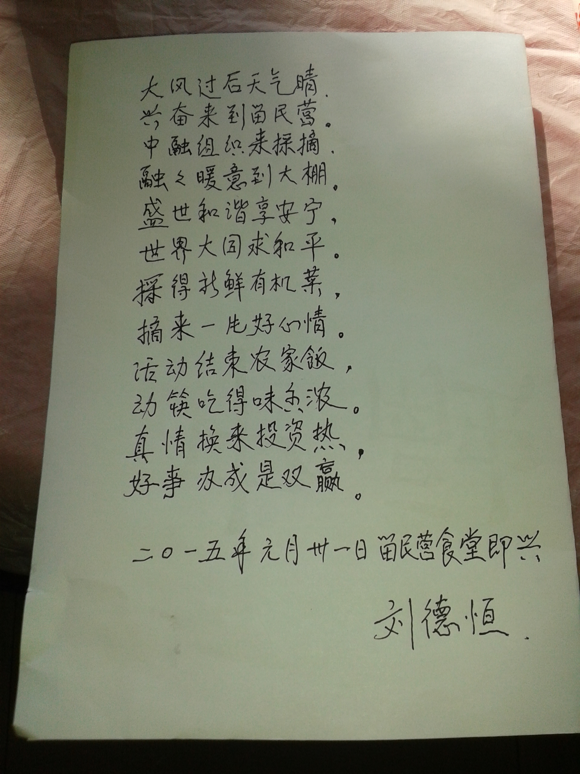 游留民营感言